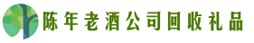 儋州市定安县鑫金回收烟酒店